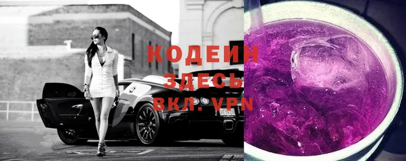 купить закладку  Инза  Кодеин напиток Lean (лин) 